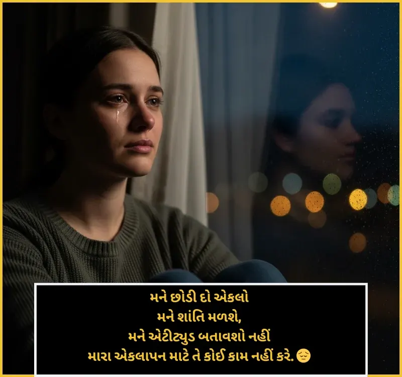 Akelapan Shayari Gujarati
