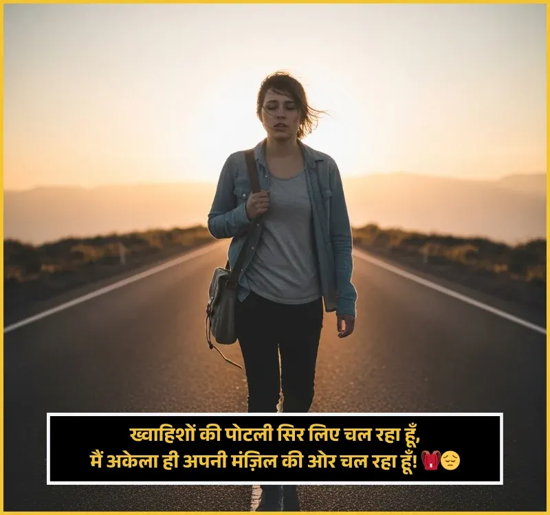 Alone Shayari