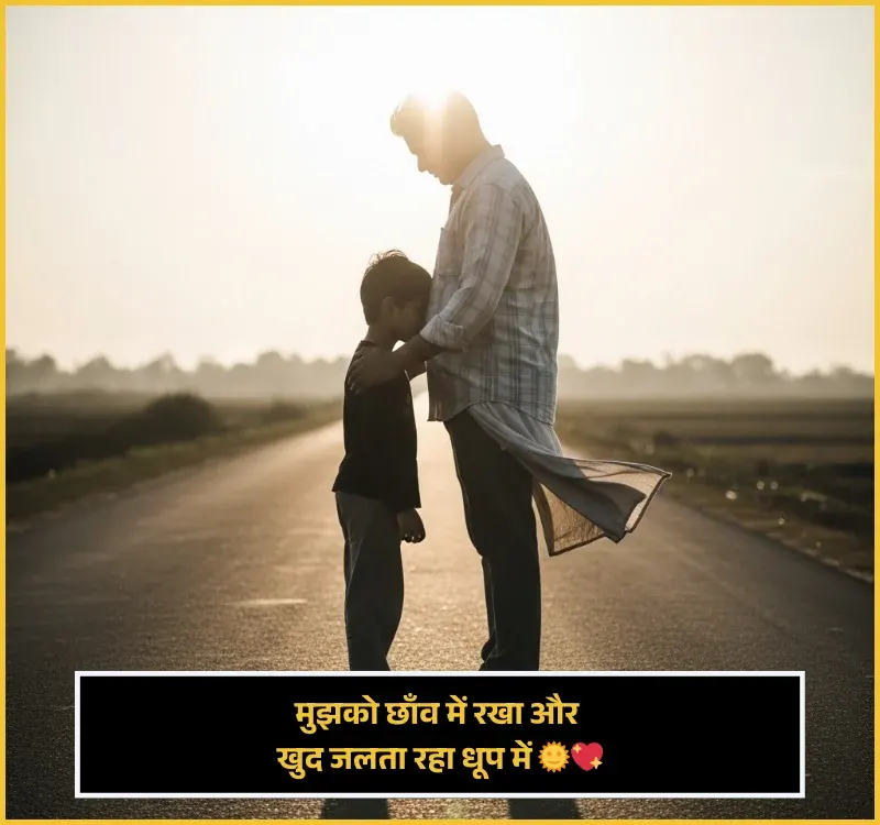 Baap Ke Liye Shayari in Hindi