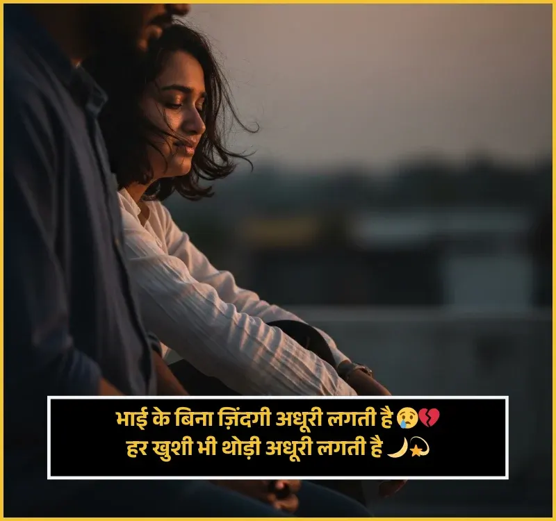 Bhai Ke Liye Shayari Bhai Ke Liye Shayari