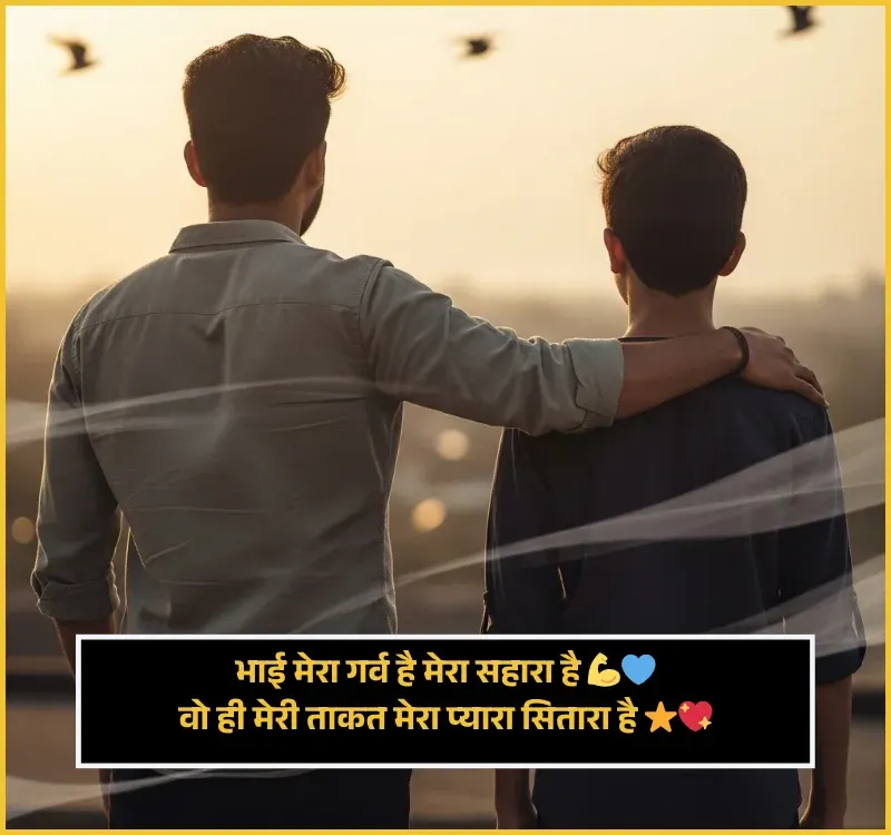 Bhai Ke Liye Shayari Bhai Ke Liye Shayari