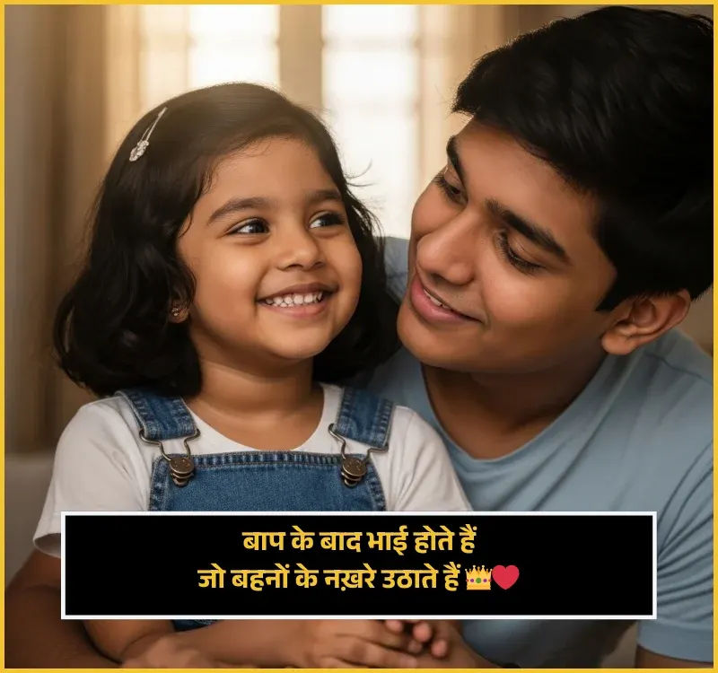 Big Brother Status Bhai Ke Liye Shayari Big Brother Status Bhai Ke Liye Shayari