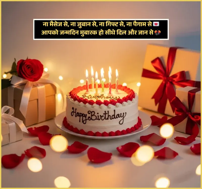 Birthday Shayari
