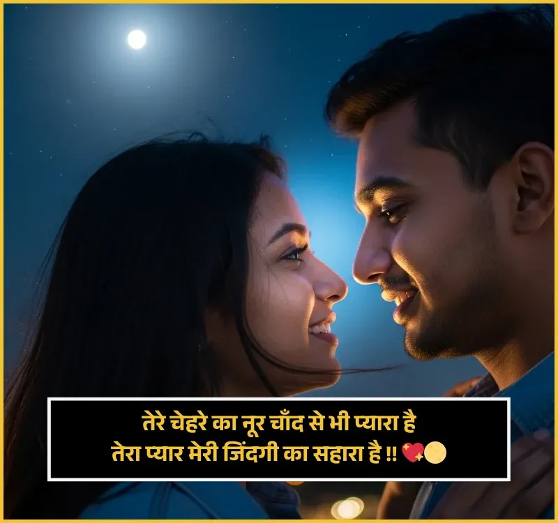 Chand Shayari