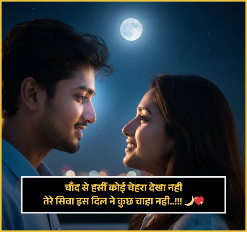 Chand Shayari 2 Line