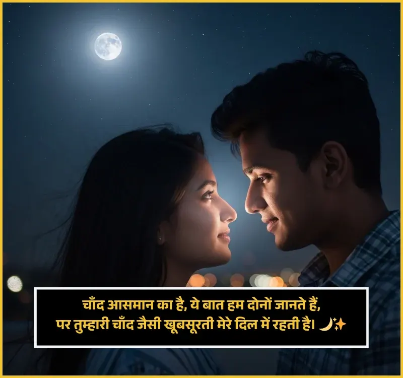 Chand Shayari 2 Line for Girl