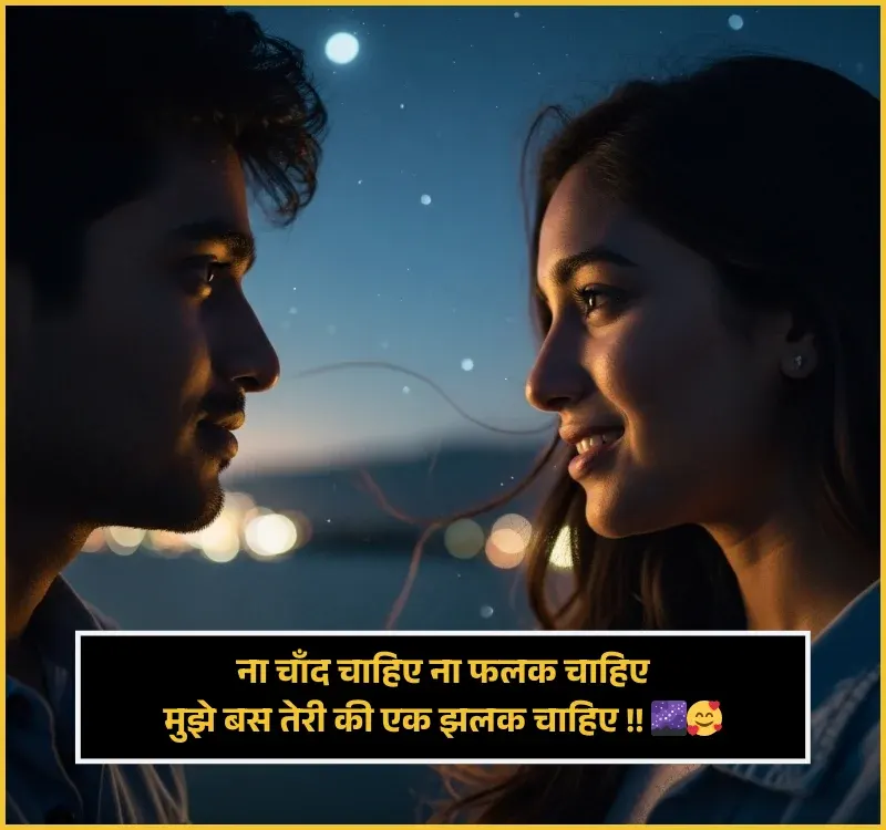 Chand Shayari