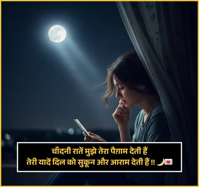 Chand Shayari