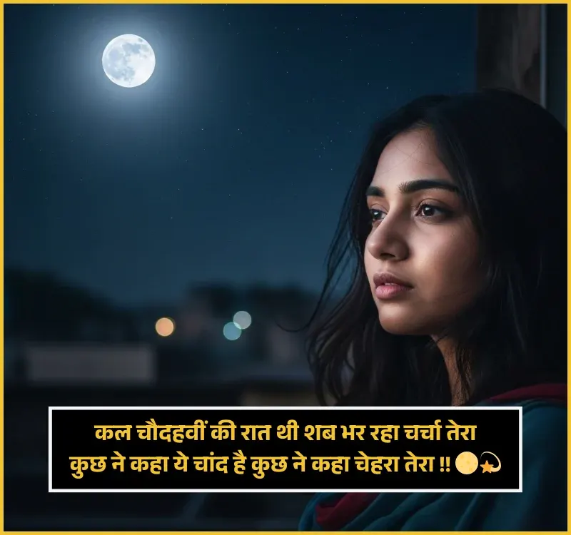 Chand Shayari Gulzar