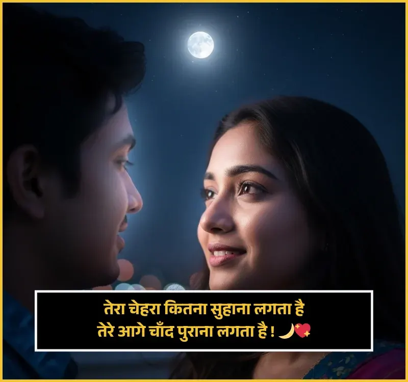 Chand Shayari in Hindi