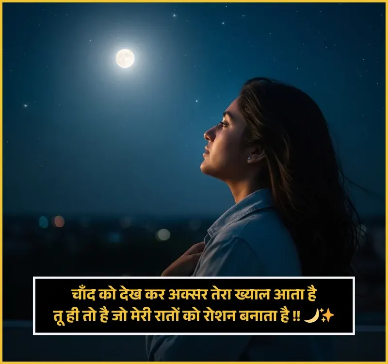 Chand Shayari