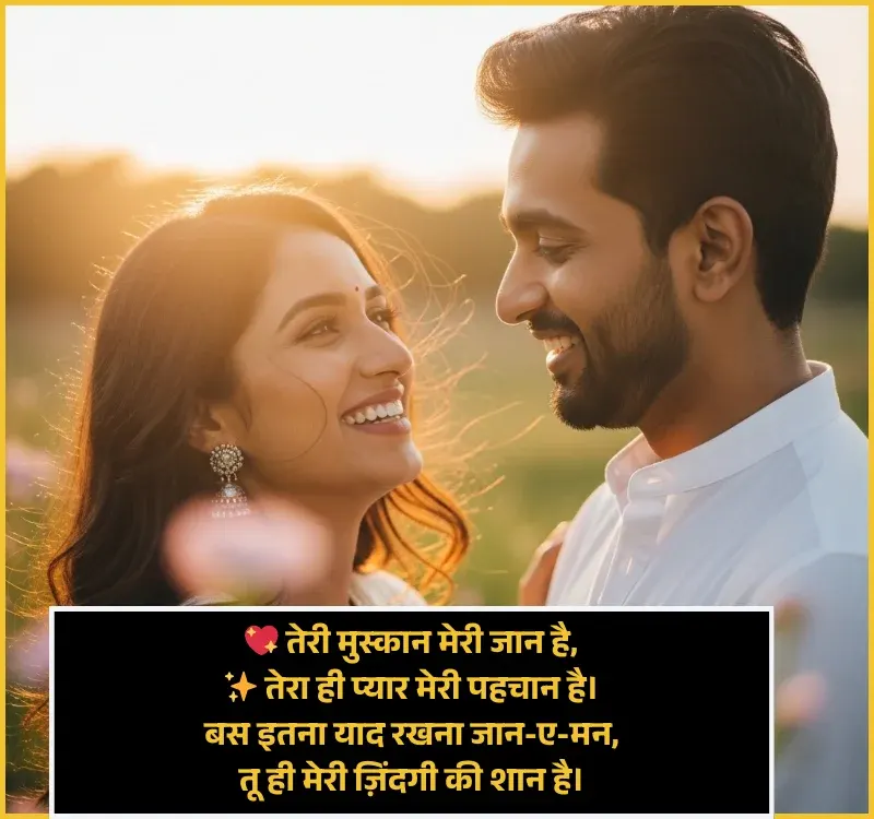 Couple Shayari Love Romantic