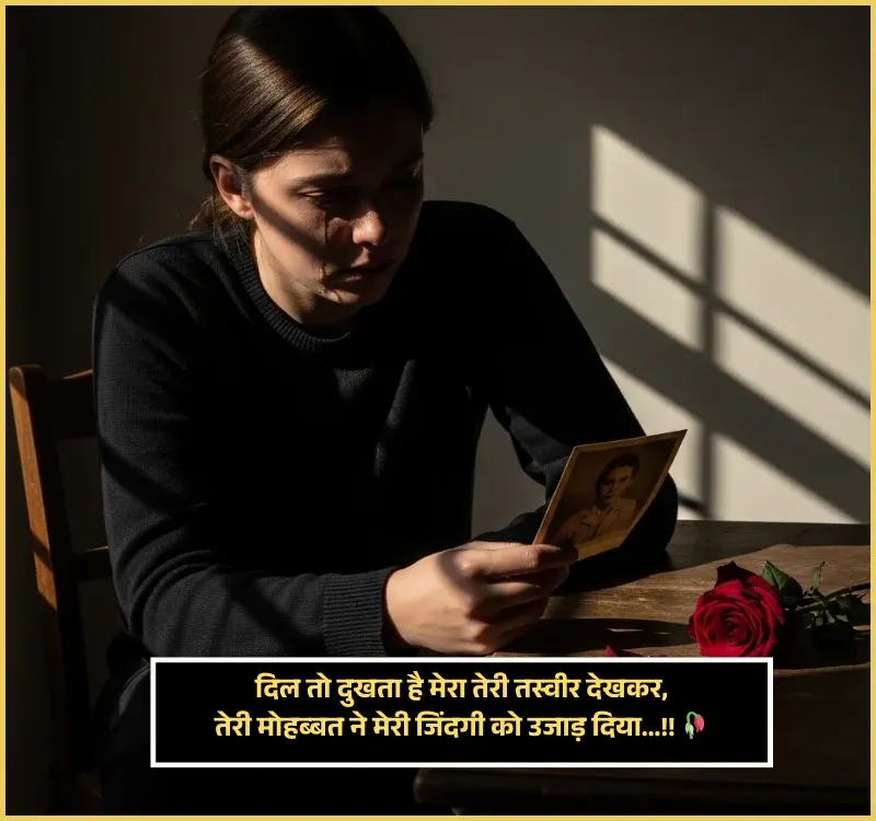 Dhoka Shayari in Hindi