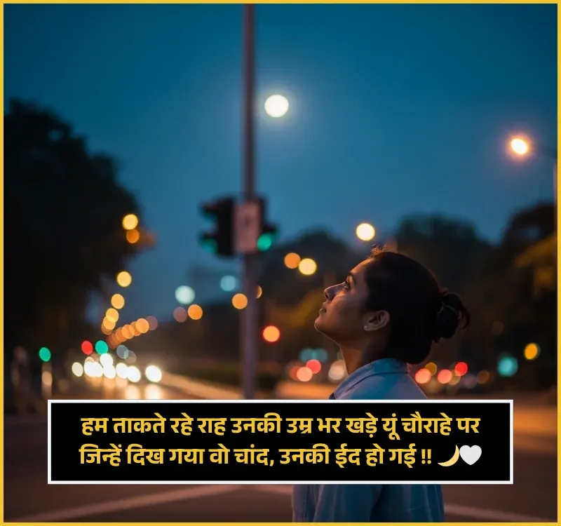 Eid Ka Chand Shayari