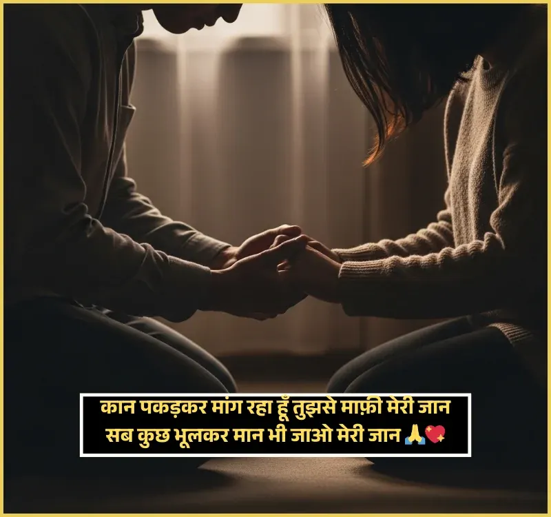 Feeling Sorry Shayari