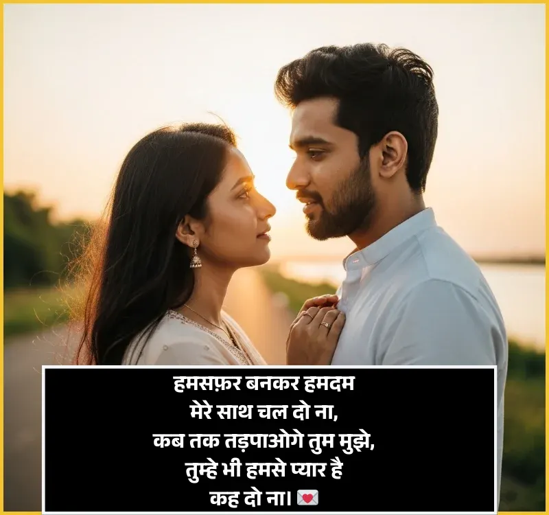 First Time Love Propose Shayari in Hindi