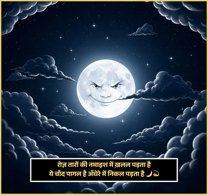 Full Moon Shayari