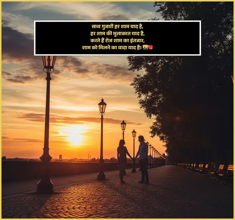 Good Evening Shayari