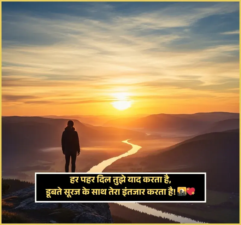 Good Evening Shayari for Friend