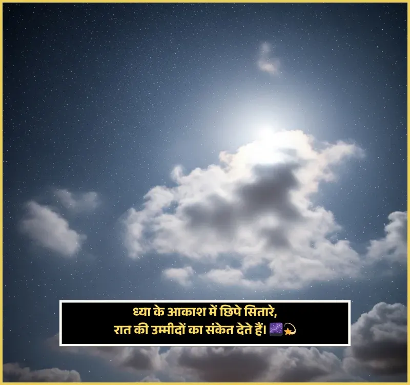 Good Evening Shayari in Hindi