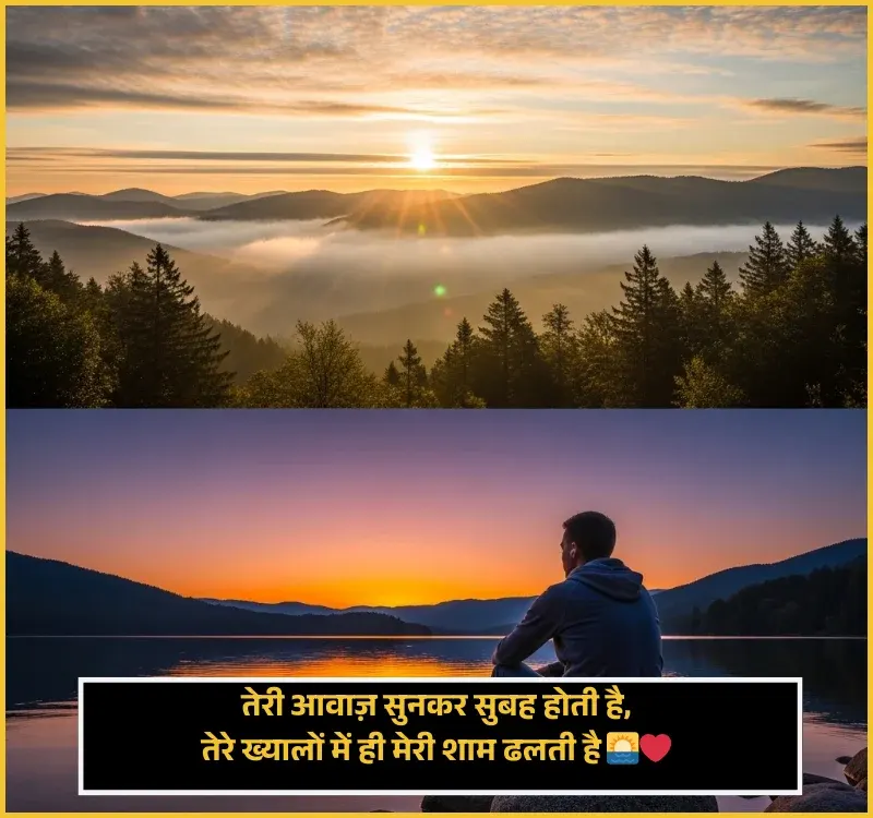 Good Morning Shayari