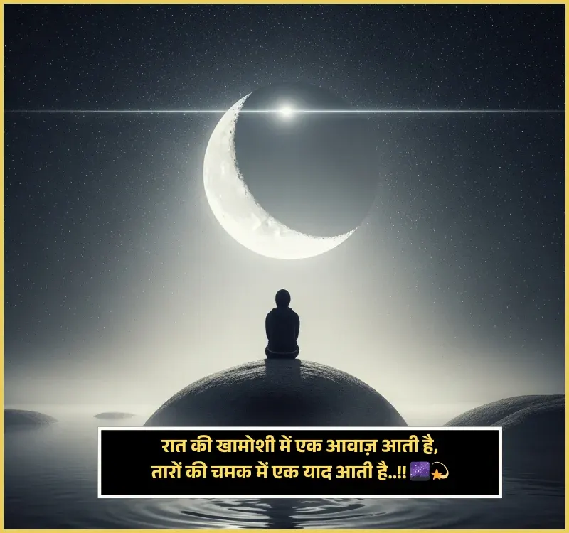 Good Night Shayari