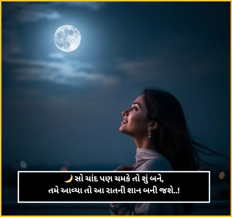 Guest Welcome Shayari in Gujarati