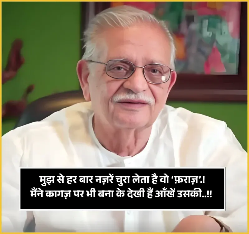 Gulzar Shayari