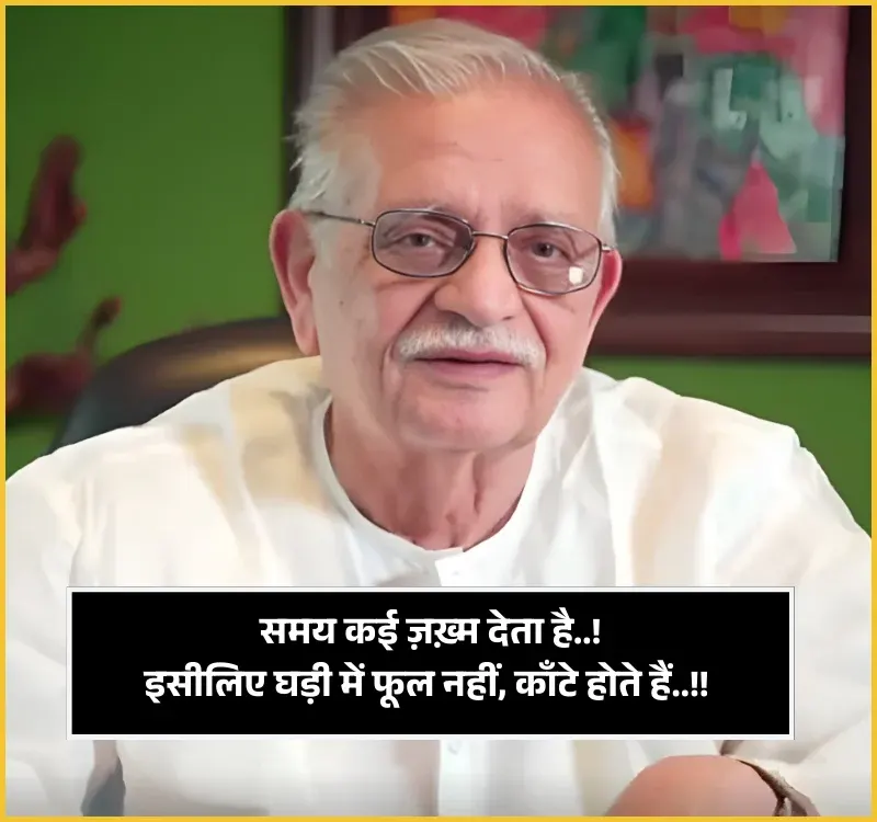 Gulzar Shayari