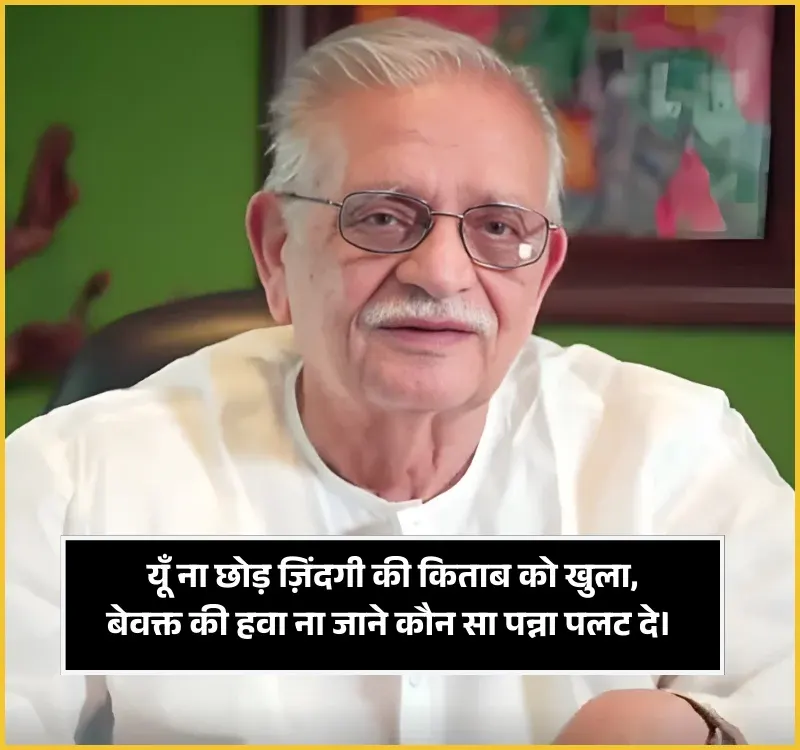 Gulzar Shayari