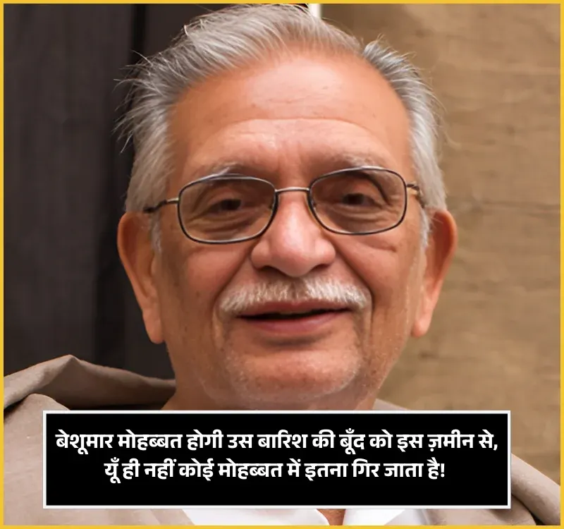Gulzar Shayari in Hindi