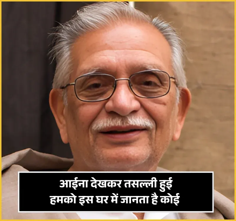 Gulzar Shayari on Love in Hindi