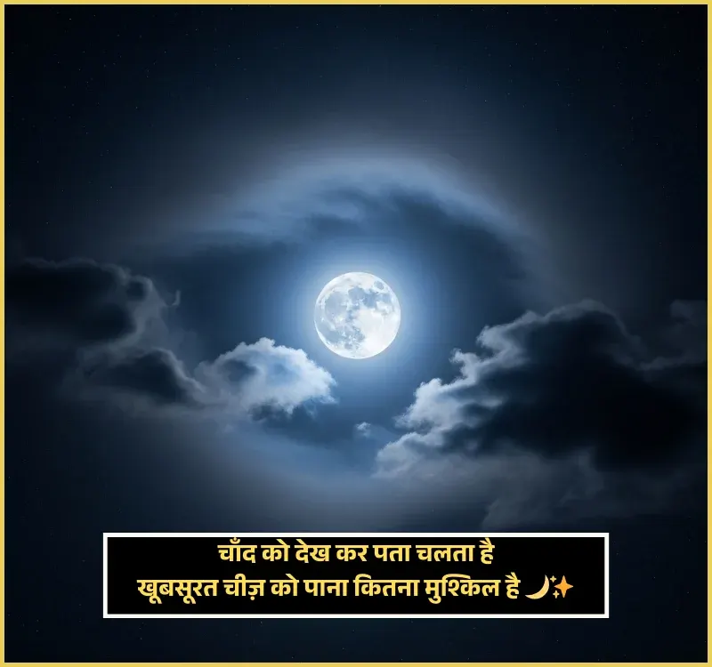 Heart Touching Moon Shayari in Hindi