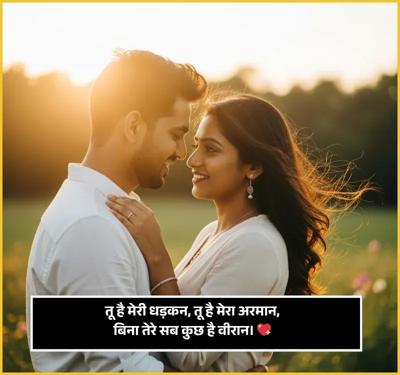 Husband Wife Shayari