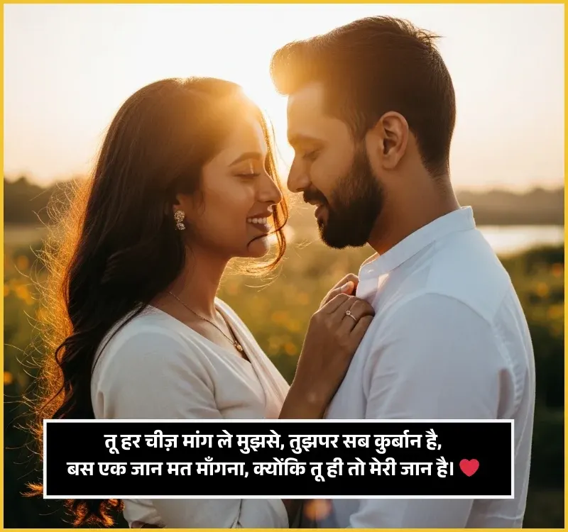 Husband Wife Shayari