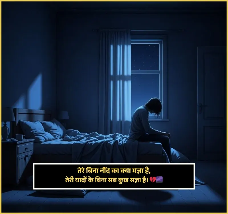 I Can't Sleep Shayari in Hindi