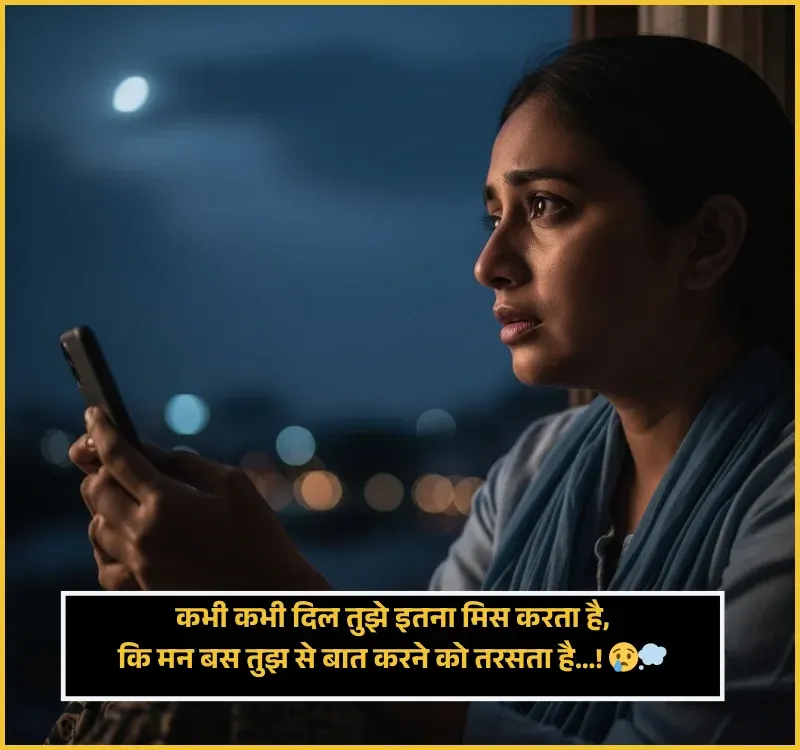 I Miss You Shayari I Miss You Shayari