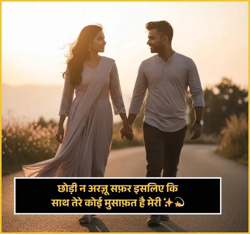 Love Safar Shayari Love Safar Shayari