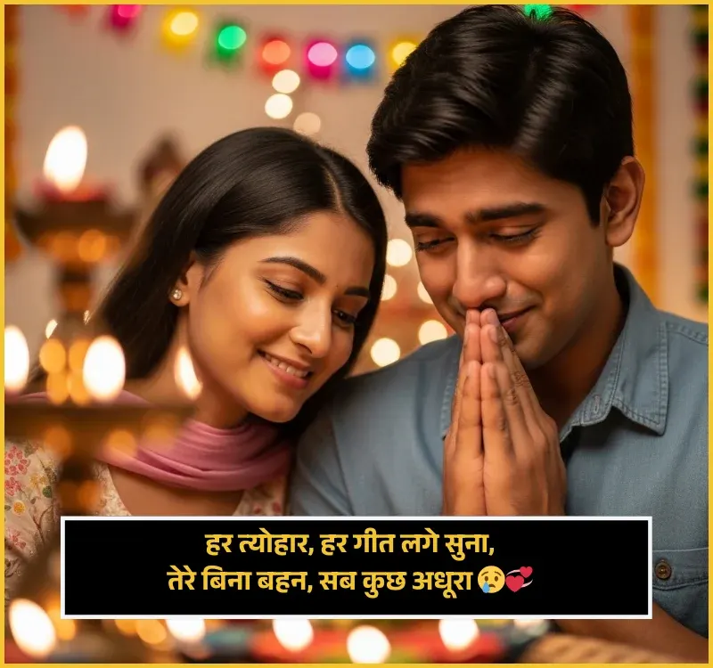 Best Sister Ke Liye Shayari