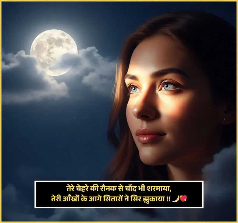 Moon Shayari