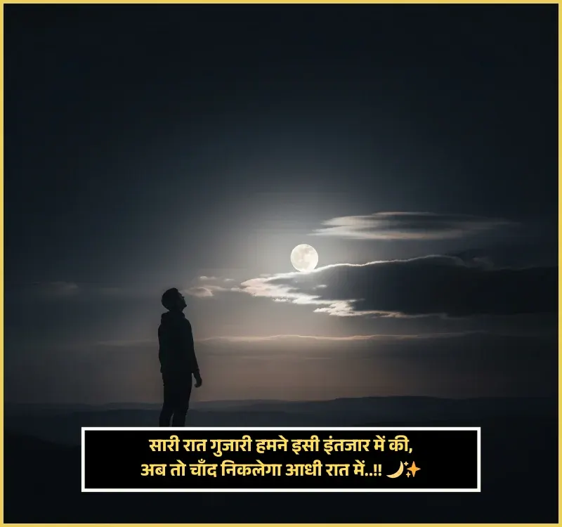 Moon Shayari in Hindi