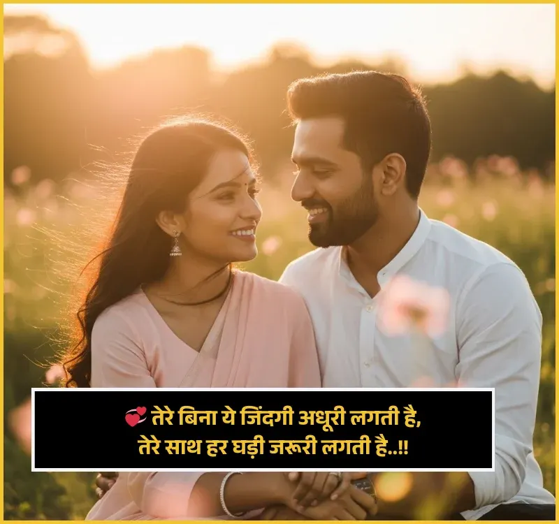 New Couple Shayari