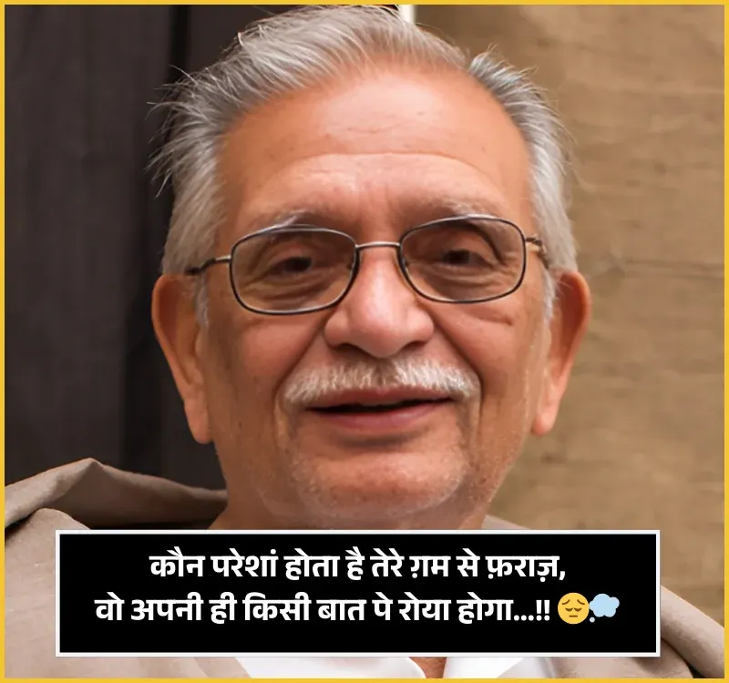 One Line Gulzar Shayari