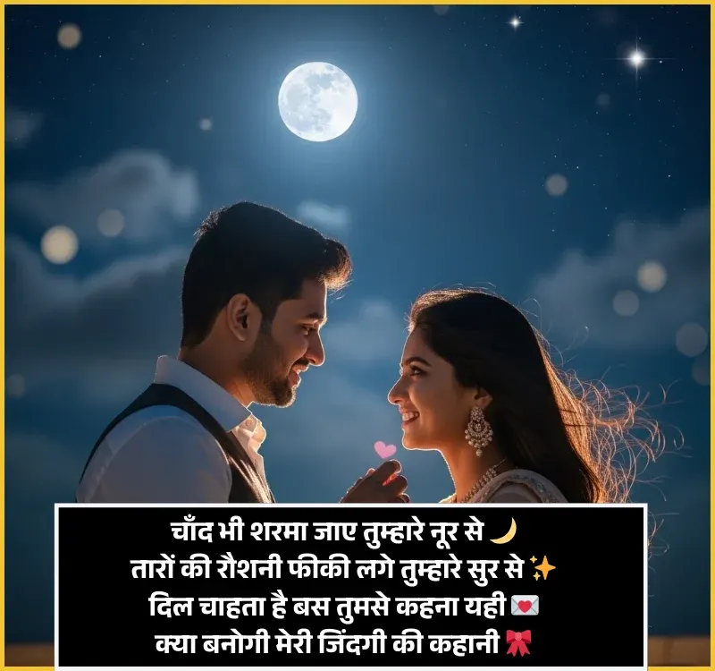 Propose Shayari for Gf