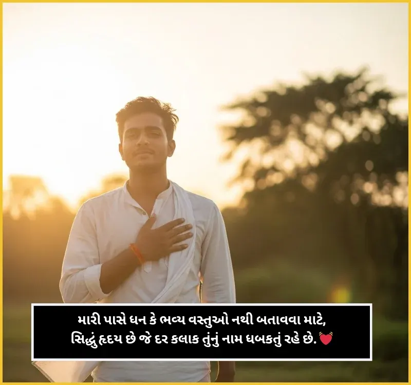 Propose Shayari Gujarati