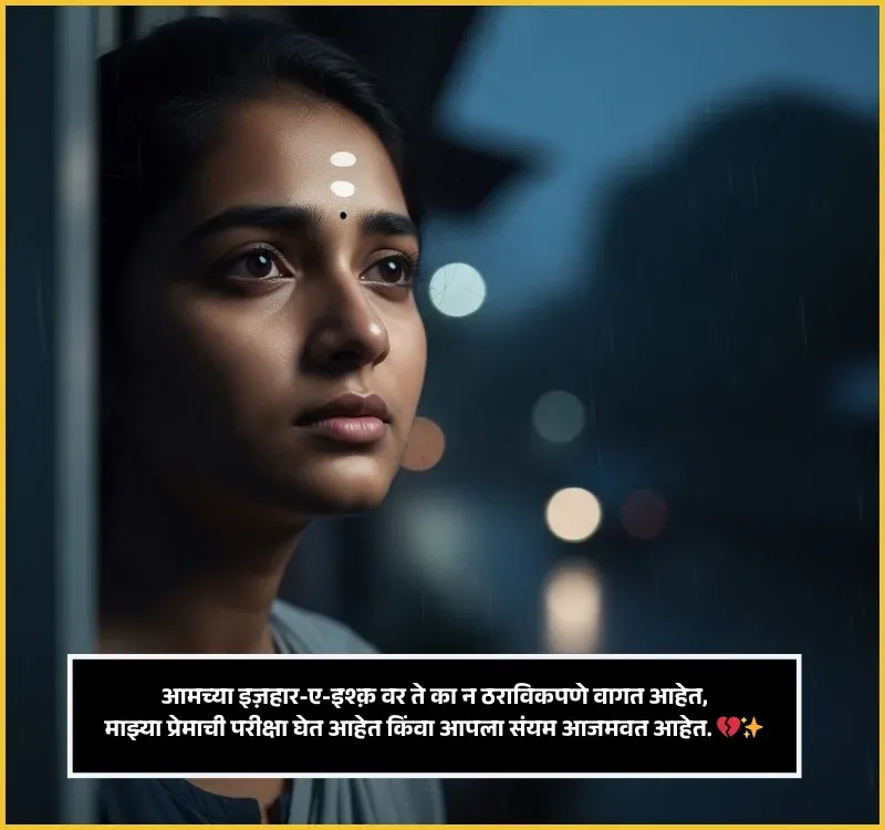 Propose Shayari Marathi