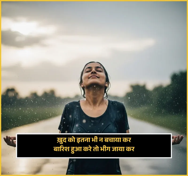 Romantic Barish Shayari