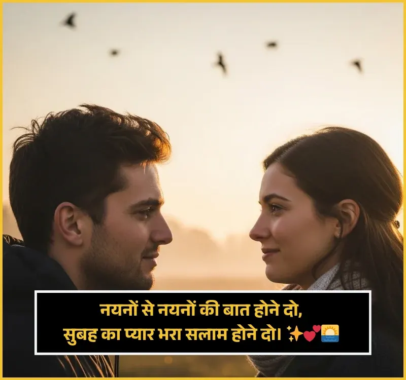 Romantic Good Morning Shayari