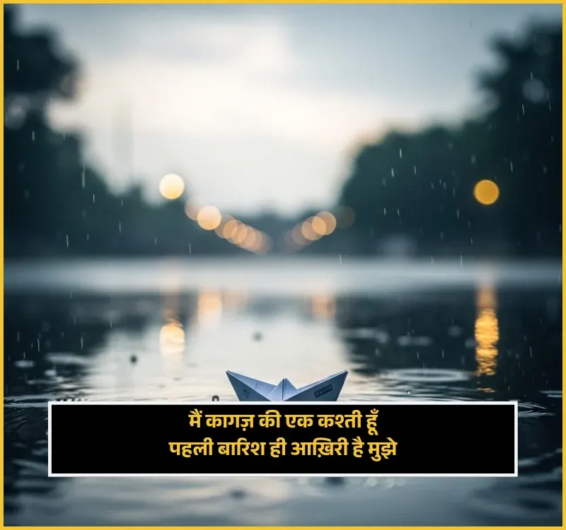 Romantic Gulzar Barish Shayari