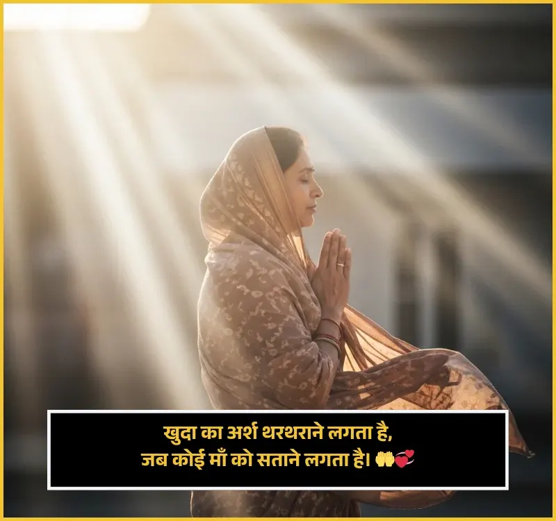 Sasu Maa Ke Liye Shayari